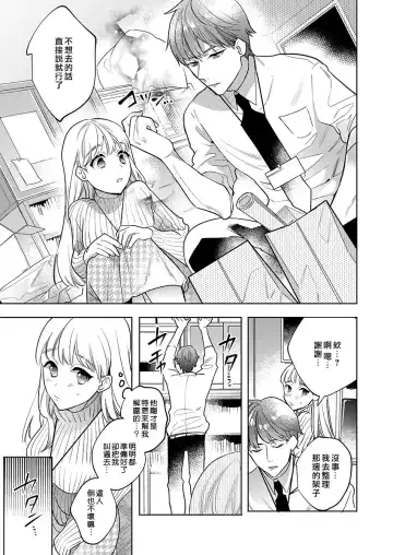 [Douge Konome] Sakuraba-kun no "Do-Zetsurin" Dadamore nandesu... (1) | 暴露了！超绝伦的樱庭君～ 01话 Fhentai.net - Page 7