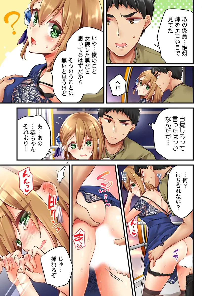 [Asazuki Norito] Arisugawa Ren tte Honto wa Onna nanda yo ne. 45 Fhentai - Page 19