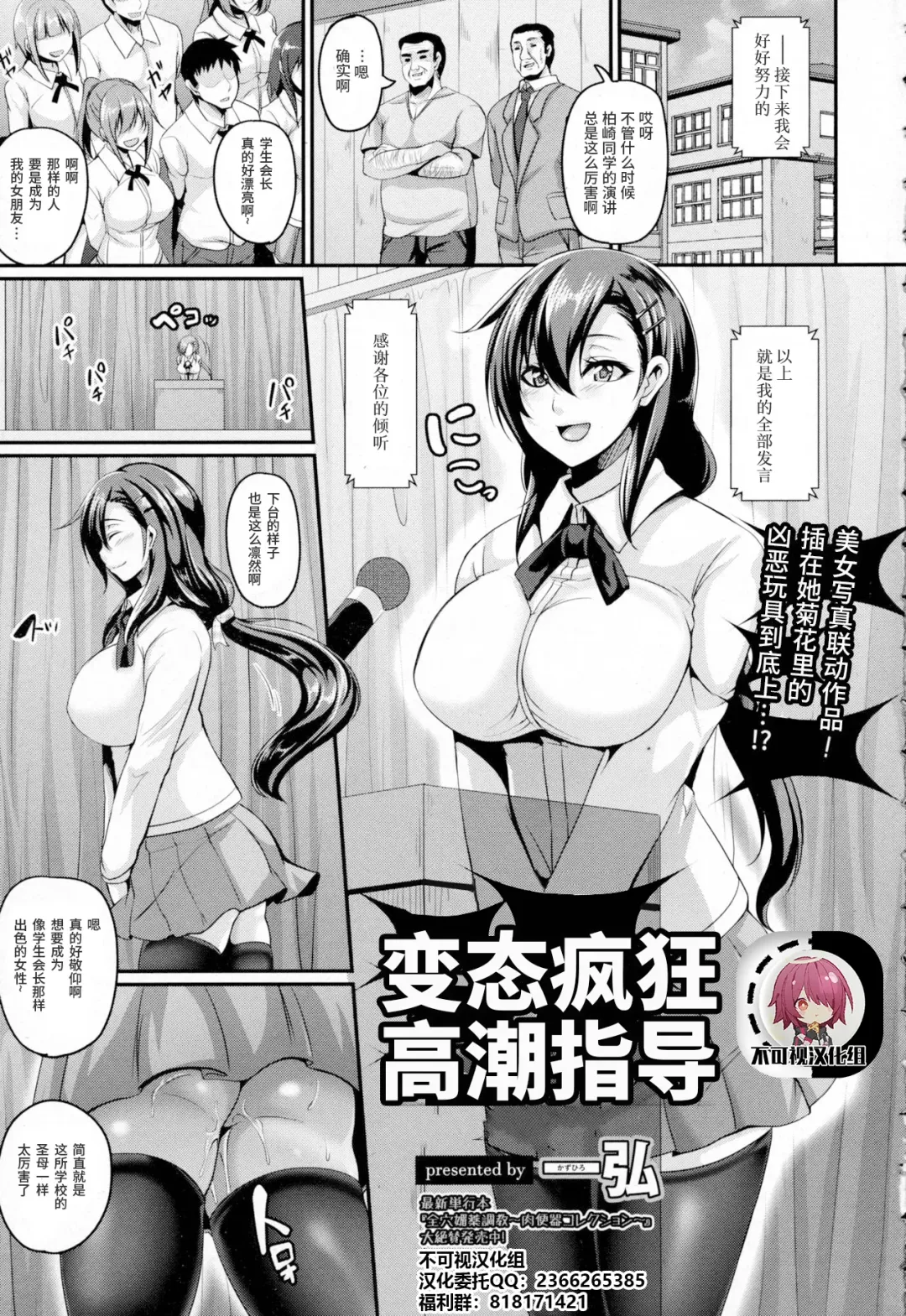 Read [Kazuhiro] Hentaiteki Kyou Iku Shidou | 变态疯狂高潮指导 - Fhentai.net