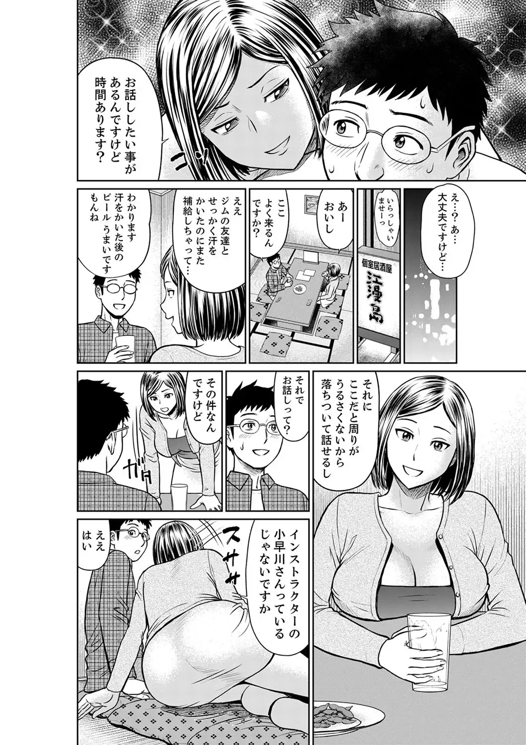 [Akiguchi Kojin] Yokkyuu Fuman na Karada de… Iku …! Watashi no Yowai Toko, Zenbu Shiri Tsukushi teru Moto Kare ga… Fhentai - Page 102