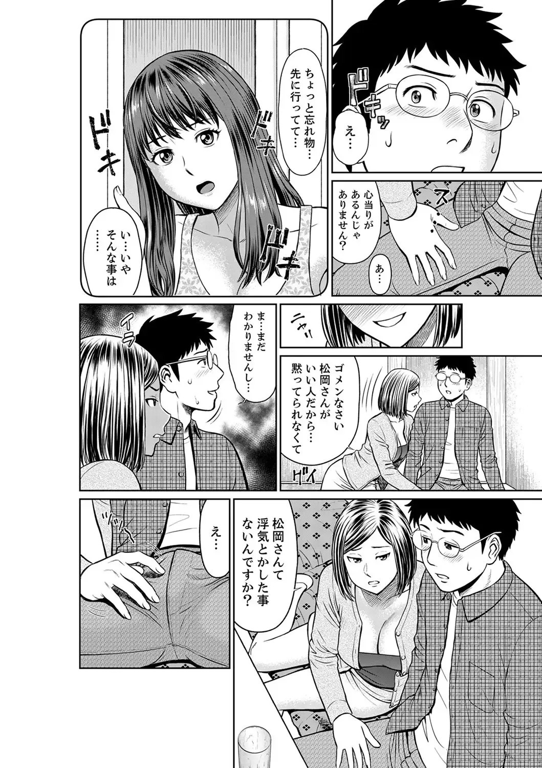 [Akiguchi Kojin] Yokkyuu Fuman na Karada de… Iku …! Watashi no Yowai Toko, Zenbu Shiri Tsukushi teru Moto Kare ga… Fhentai - Page 104