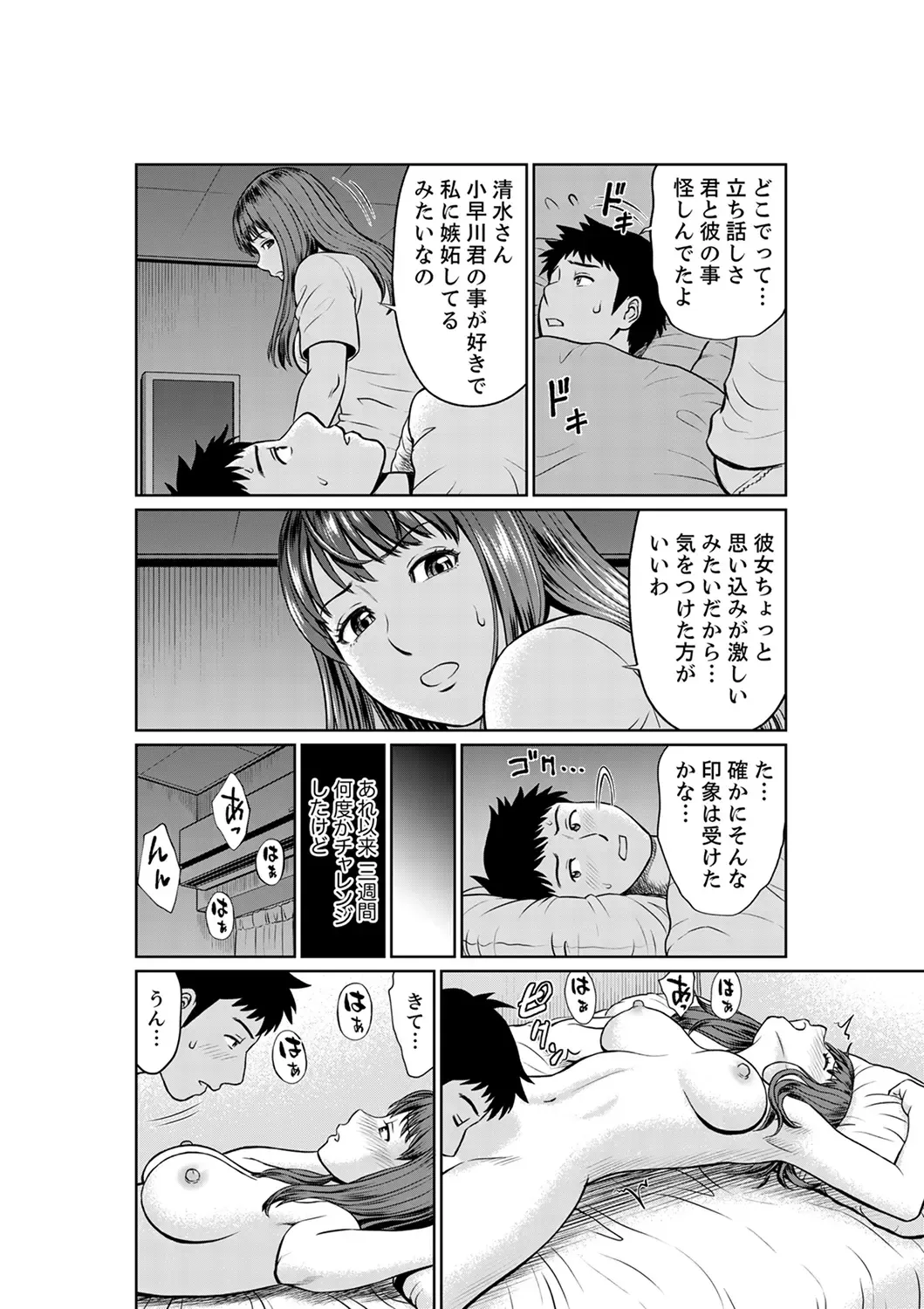 [Akiguchi Kojin] Yokkyuu Fuman na Karada de… Iku …! Watashi no Yowai Toko, Zenbu Shiri Tsukushi teru Moto Kare ga… Fhentai - Page 112