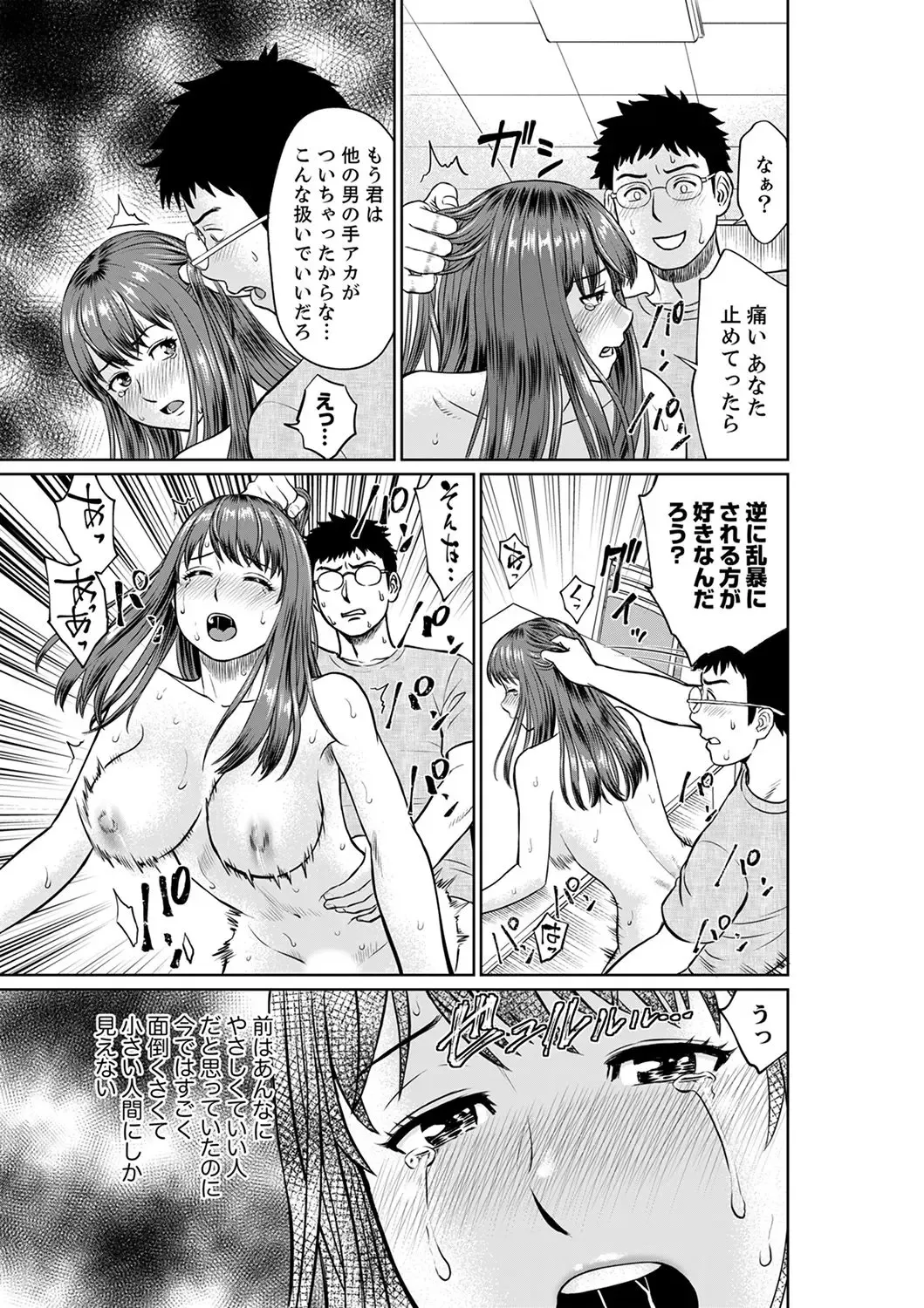 [Akiguchi Kojin] Yokkyuu Fuman na Karada de… Iku …! Watashi no Yowai Toko, Zenbu Shiri Tsukushi teru Moto Kare ga… Fhentai - Page 145