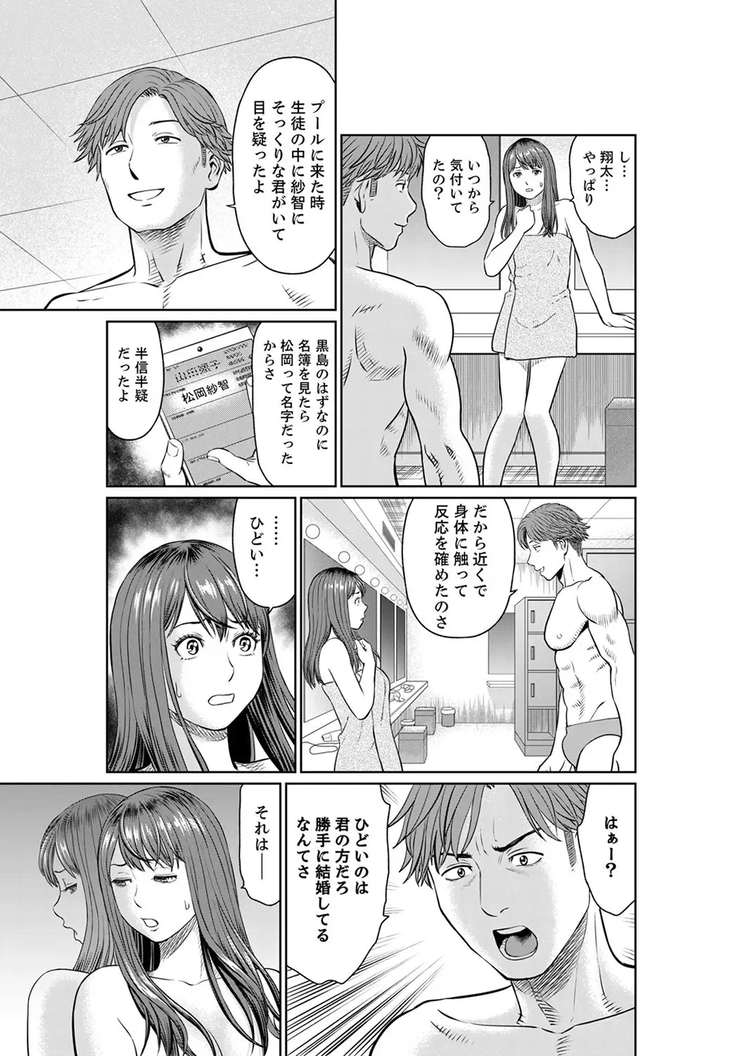 [Akiguchi Kojin] Yokkyuu Fuman na Karada de… Iku …! Watashi no Yowai Toko, Zenbu Shiri Tsukushi teru Moto Kare ga… Fhentai - Page 19