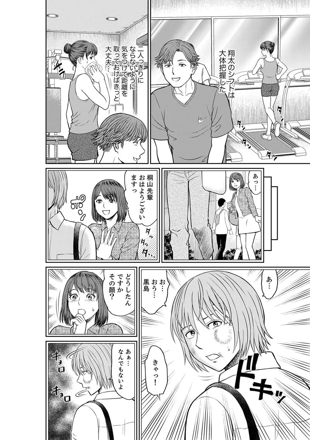 [Akiguchi Kojin] Yokkyuu Fuman na Karada de… Iku …! Watashi no Yowai Toko, Zenbu Shiri Tsukushi teru Moto Kare ga… Fhentai - Page 40