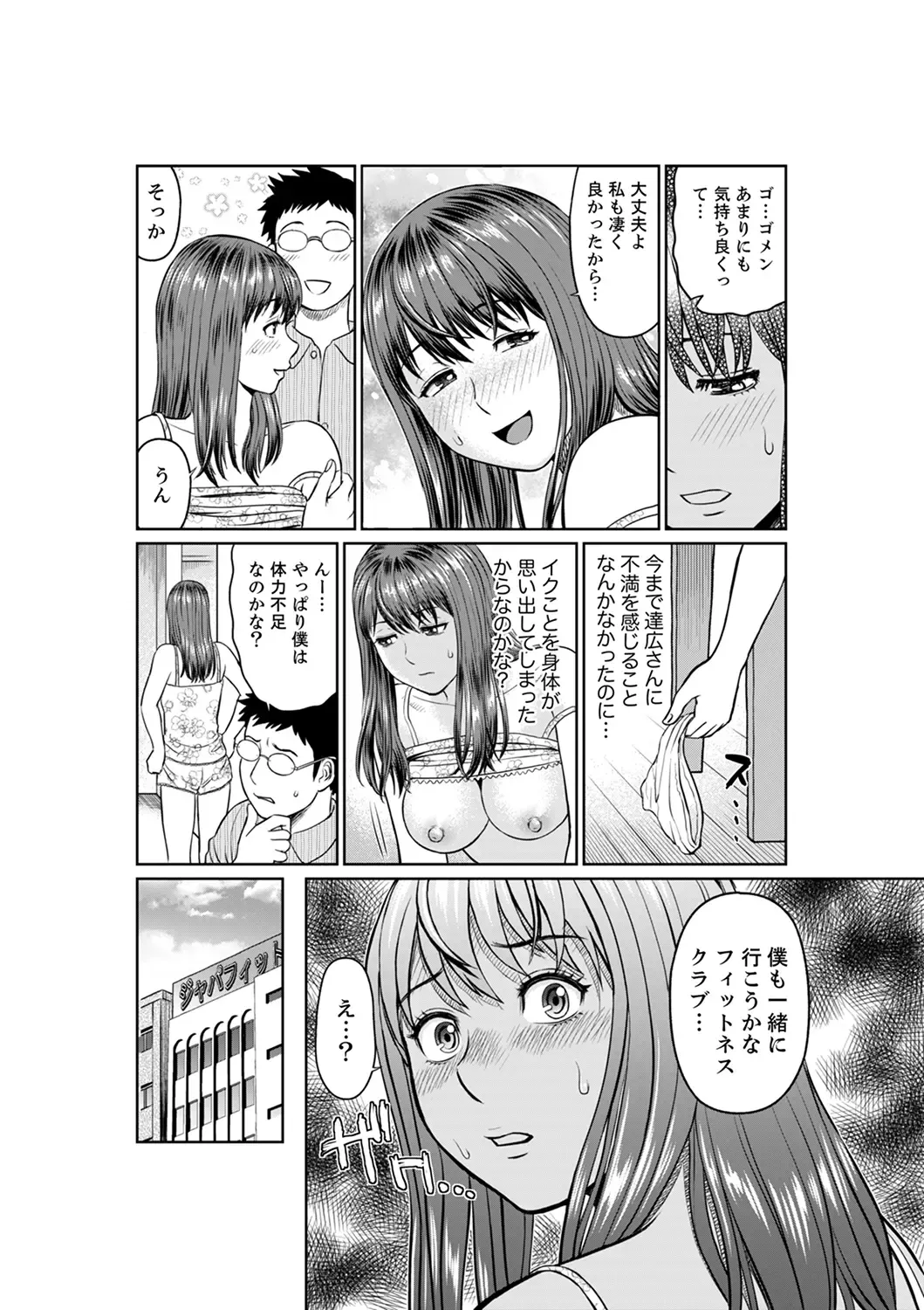 [Akiguchi Kojin] Yokkyuu Fuman na Karada de… Iku …! Watashi no Yowai Toko, Zenbu Shiri Tsukushi teru Moto Kare ga… Fhentai - Page 64
