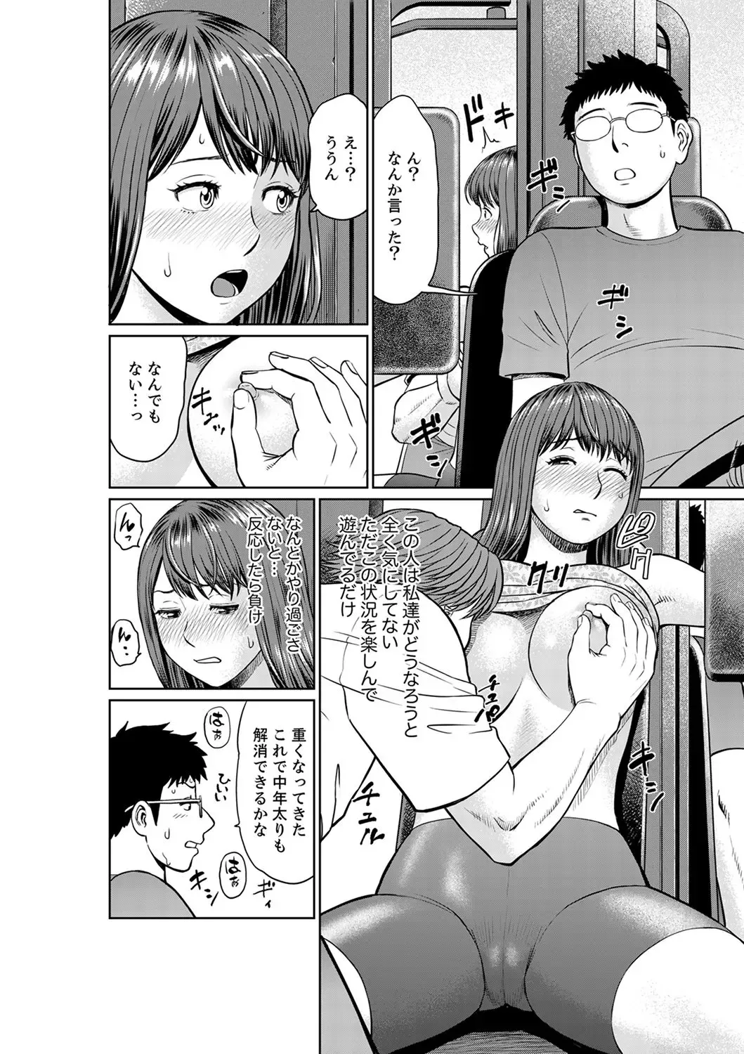 [Akiguchi Kojin] Yokkyuu Fuman na Karada de… Iku …! Watashi no Yowai Toko, Zenbu Shiri Tsukushi teru Moto Kare ga… Fhentai - Page 76