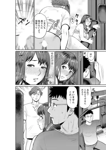 [Akiguchi Kojin] Yokkyuu Fuman na Karada de… Iku …! Watashi no Yowai Toko, Zenbu Shiri Tsukushi teru Moto Kare ga… Fhentai - Page 82