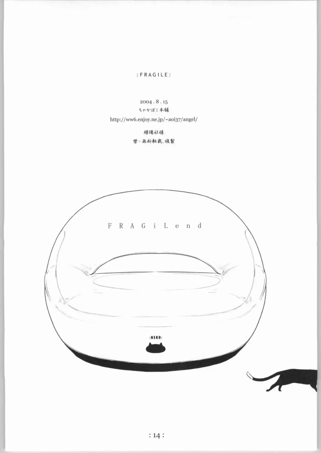 [Yukimi] FRAGiLE Fhentai - Page 13