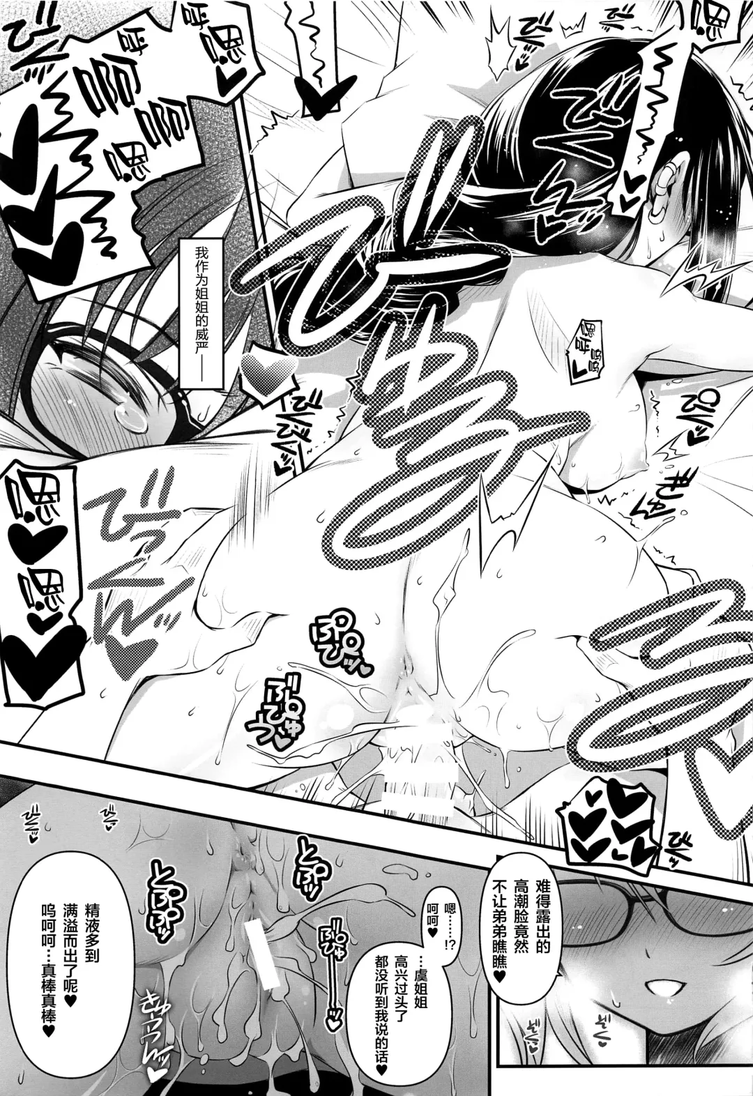 [Inoue Tommy] Megane Senpai Onee-chan - FGO Cute Glasses Sister Fhentai - Page 12