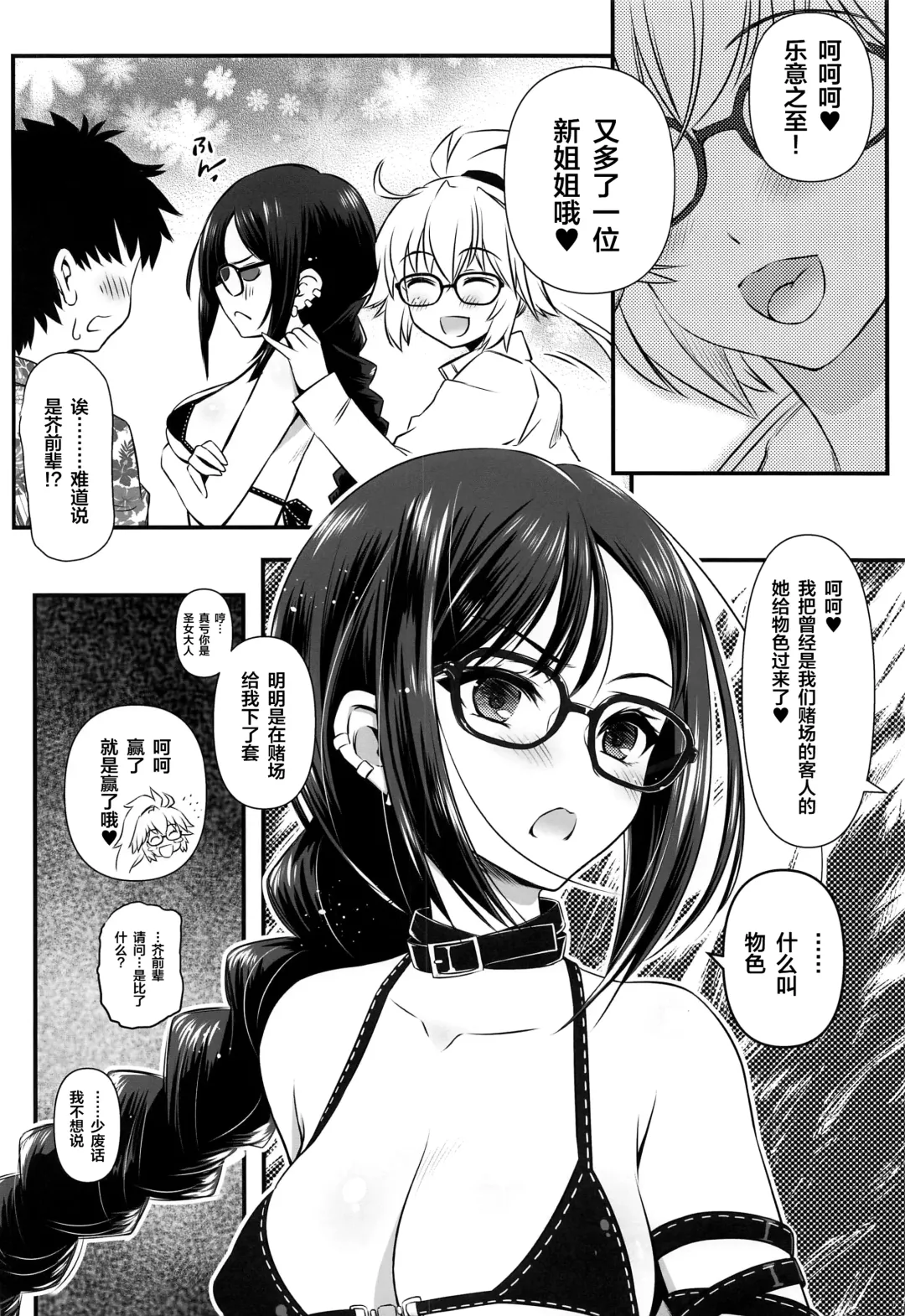 [Inoue Tommy] Megane Senpai Onee-chan - FGO Cute Glasses Sister Fhentai - Page 3