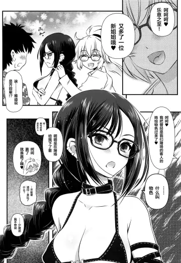 [Inoue Tommy] Megane Senpai Onee-chan - FGO Cute Glasses Sister Fhentai.net - Page 3