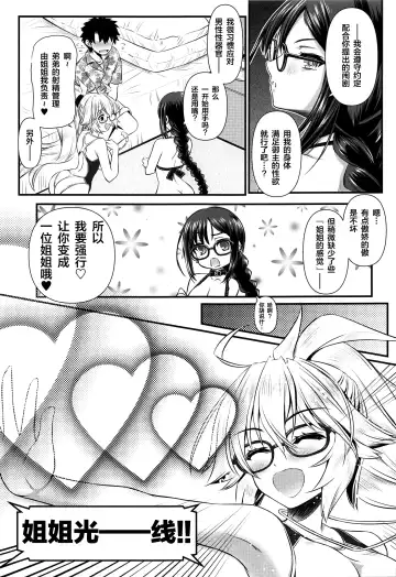 [Inoue Tommy] Megane Senpai Onee-chan - FGO Cute Glasses Sister Fhentai.net - Page 4