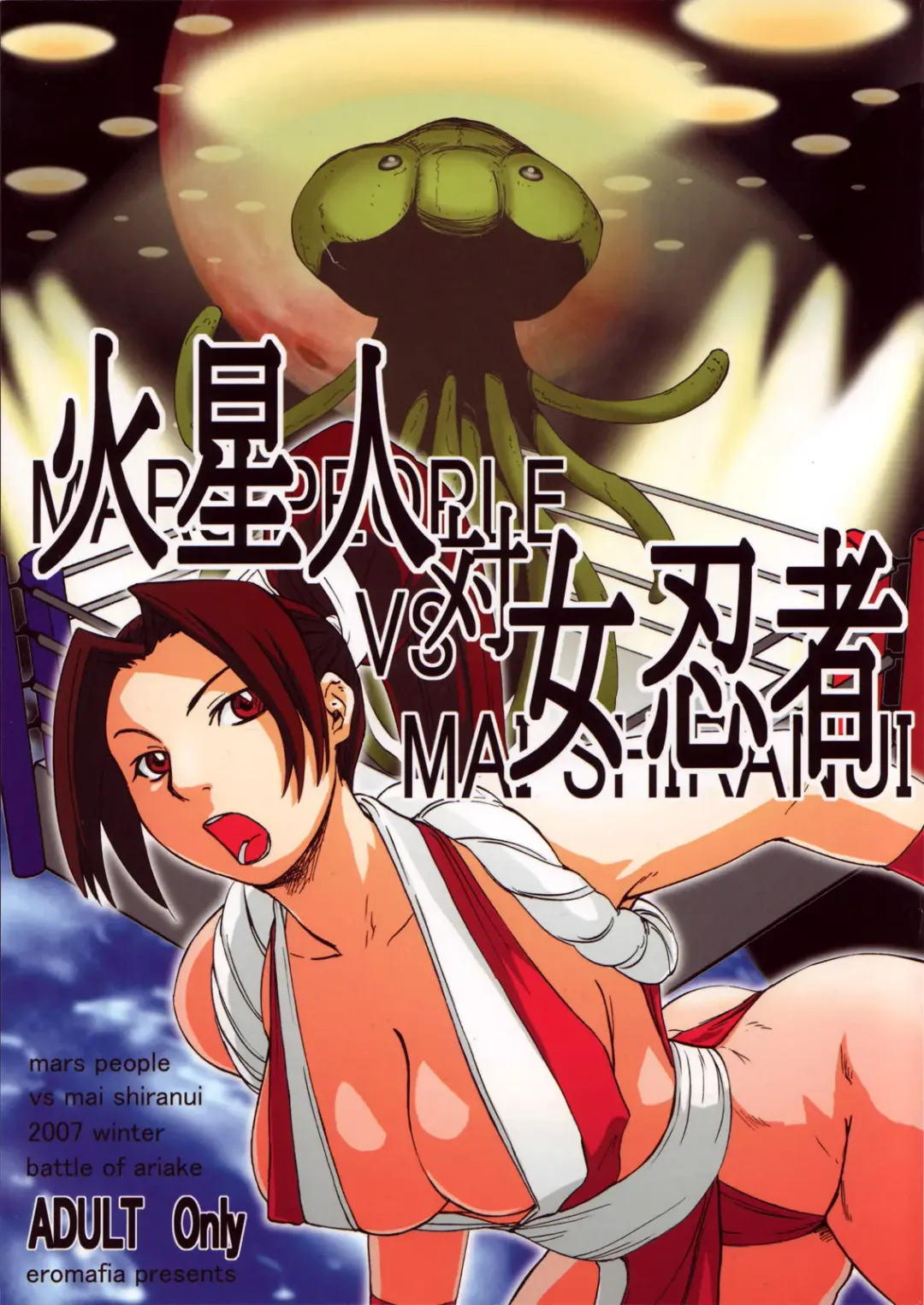 [Edo Shigezu] Kaseijin Tai Onna Ninja - Mars People vs Mai Shiranui Fhentai.net - Page 1