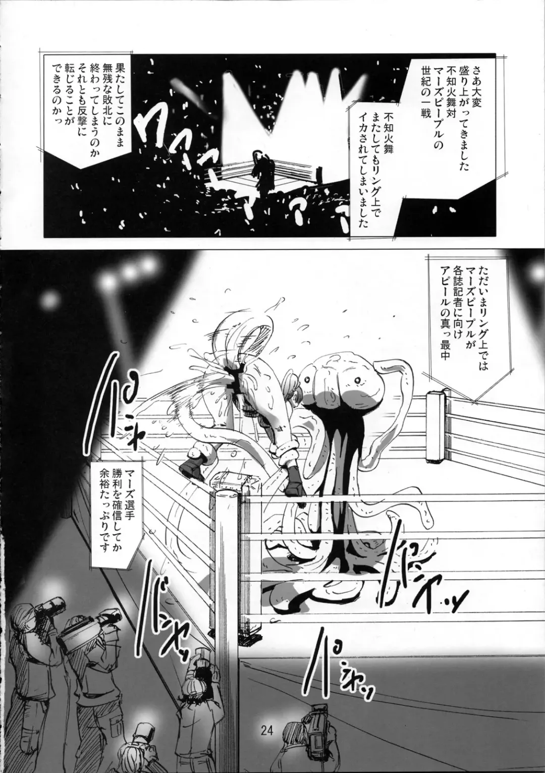 [Edo Shigezu] Kaseijin Tai Onna Ninja - Mars People vs Mai Shiranui Fhentai.net - Page 24