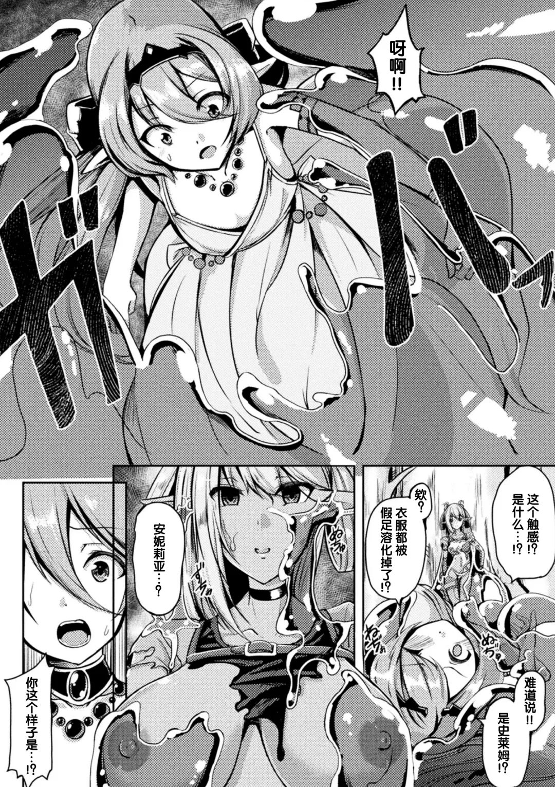 2D Comic Magazine Slime Kan Futaana Zeme de Funshutsu Acme! Vol. 2 Fhentai.net - Page 41