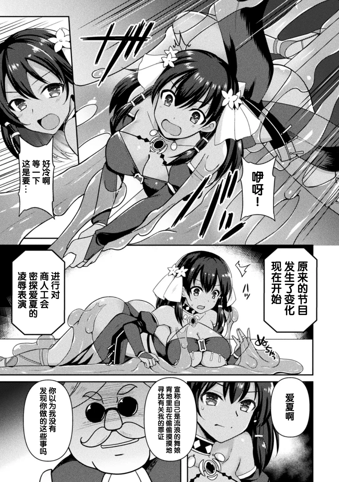 2D Comic Magazine Slime Kan Futaana Zeme de Funshutsu Acme! Vol. 2 Fhentai.net - Page 70