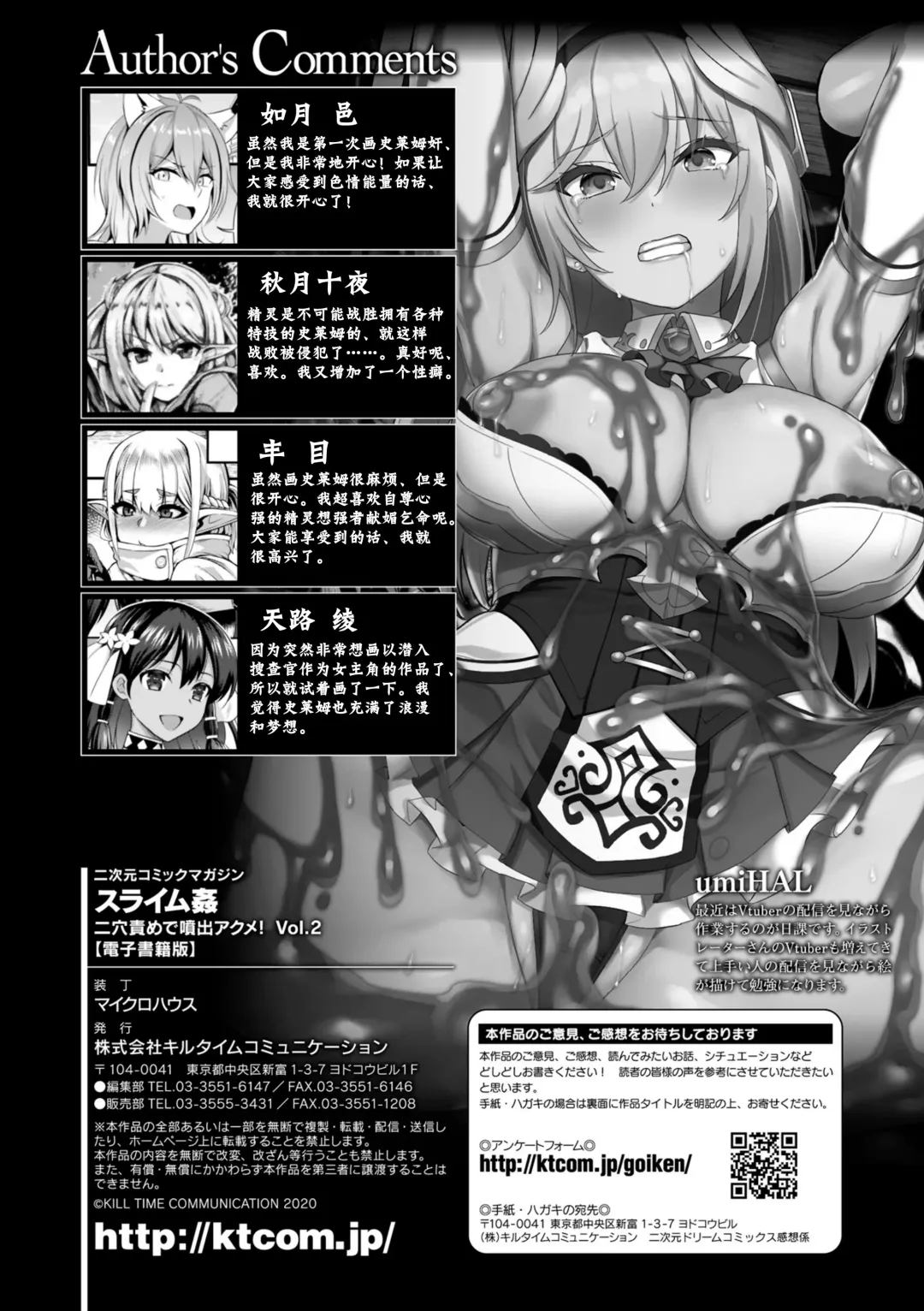 2D Comic Magazine Slime Kan Futaana Zeme de Funshutsu Acme! Vol. 2 Fhentai.net - Page 88