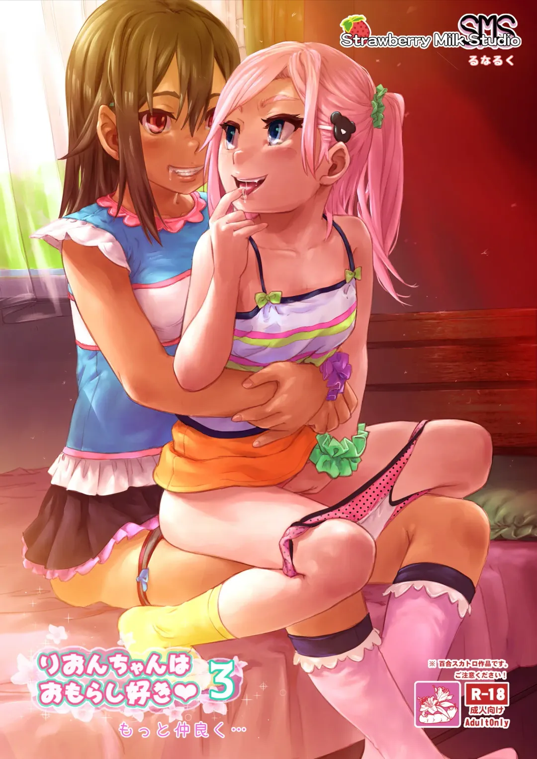 [Lunaluku] Rion-chan  wa Omorashi Suki 3 Fhentai - Page 19