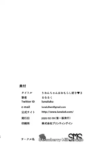 [Lunaluku] Rion-chan  wa Omorashi Suki 3 Fhentai - Page 18