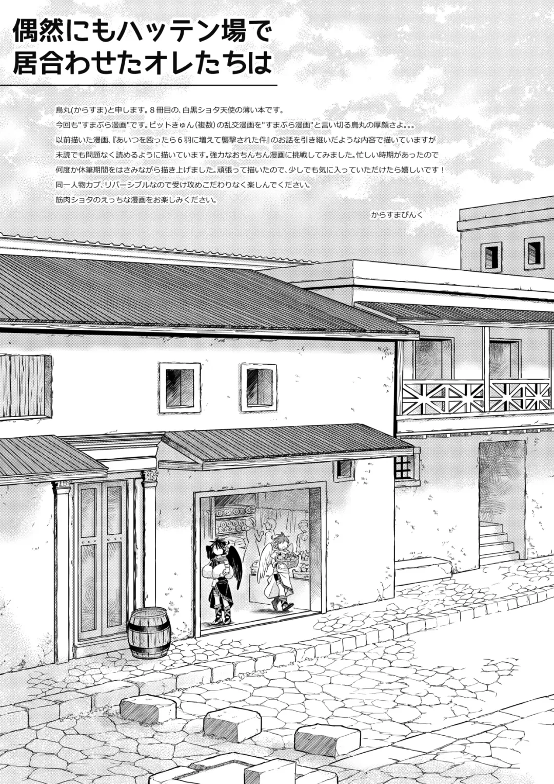 [Karasuma Pink] Guuzen ni mo Hattenjou de Iawaseta Ore-tachi wa Fhentai - Page 3