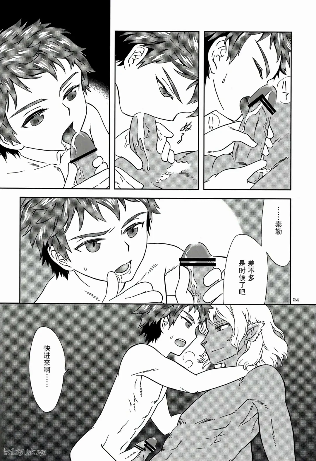 [Mitsu] Eiyuu Ryakudatsu Fhentai - Page 23