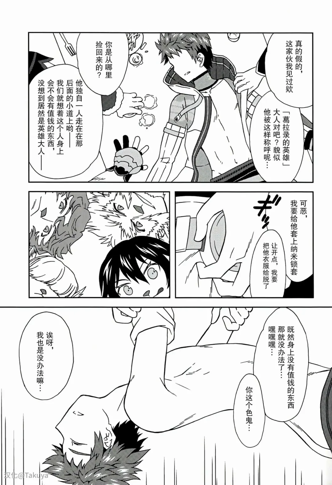 [Mitsu] Eiyuu Ryakudatsu Fhentai - Page 6