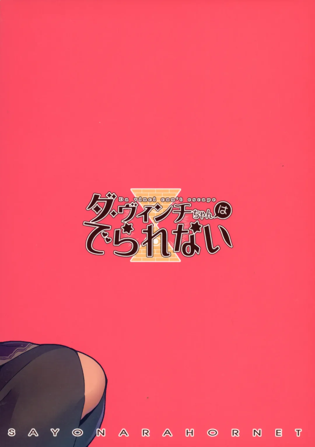 [Yoshiragi] Da Vinci-chan wa Derarenai - Da vinci can't escape Fhentai - Page 32