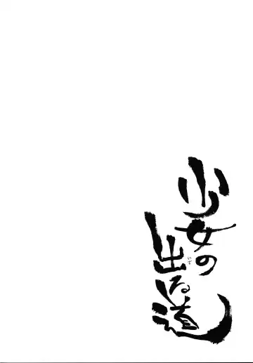 [7zu7] Shoujo no Deru Michi Fhentai - Page 3