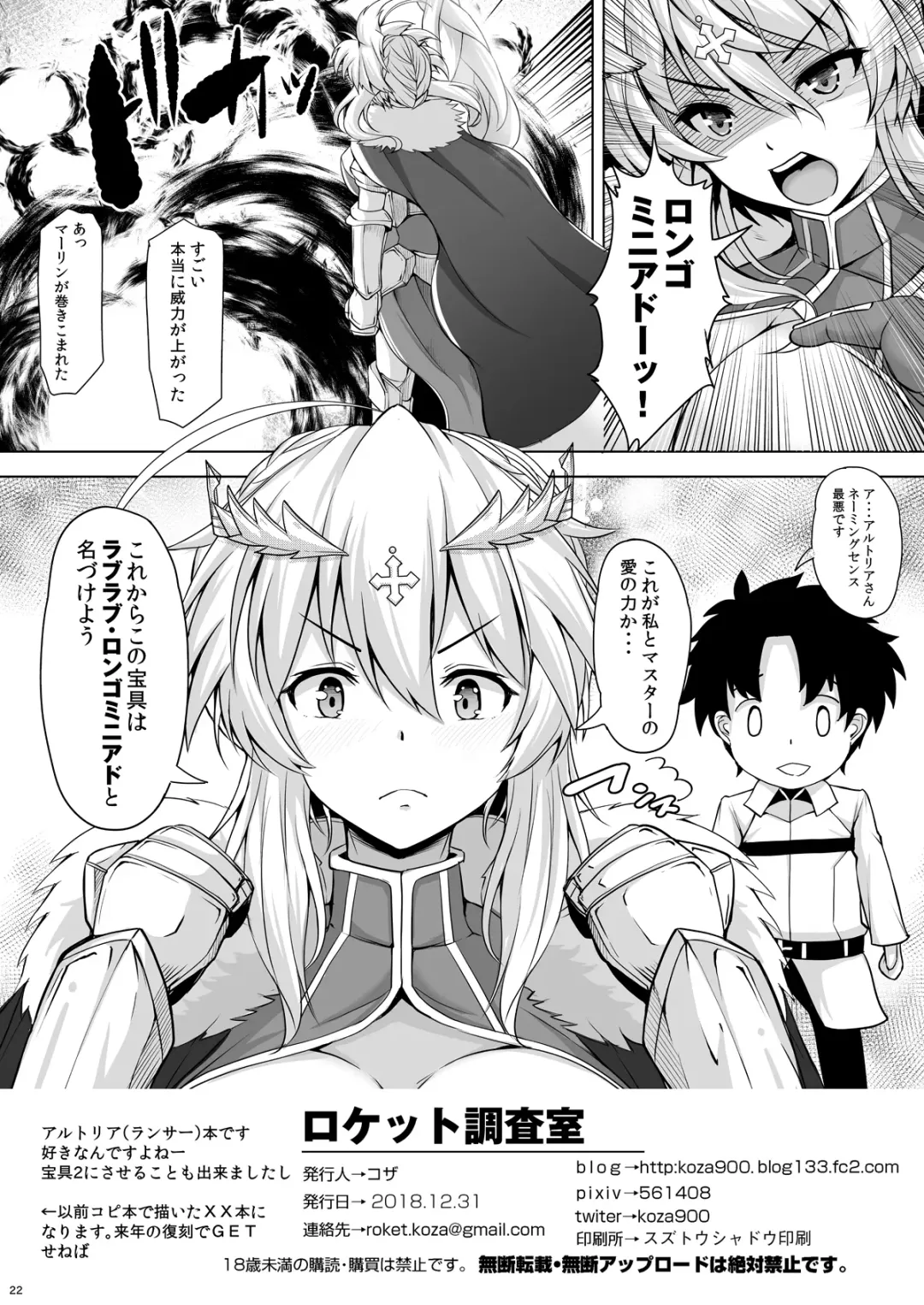 [Koza] Kishiou-sama datte Amaetai Fhentai - Page 21