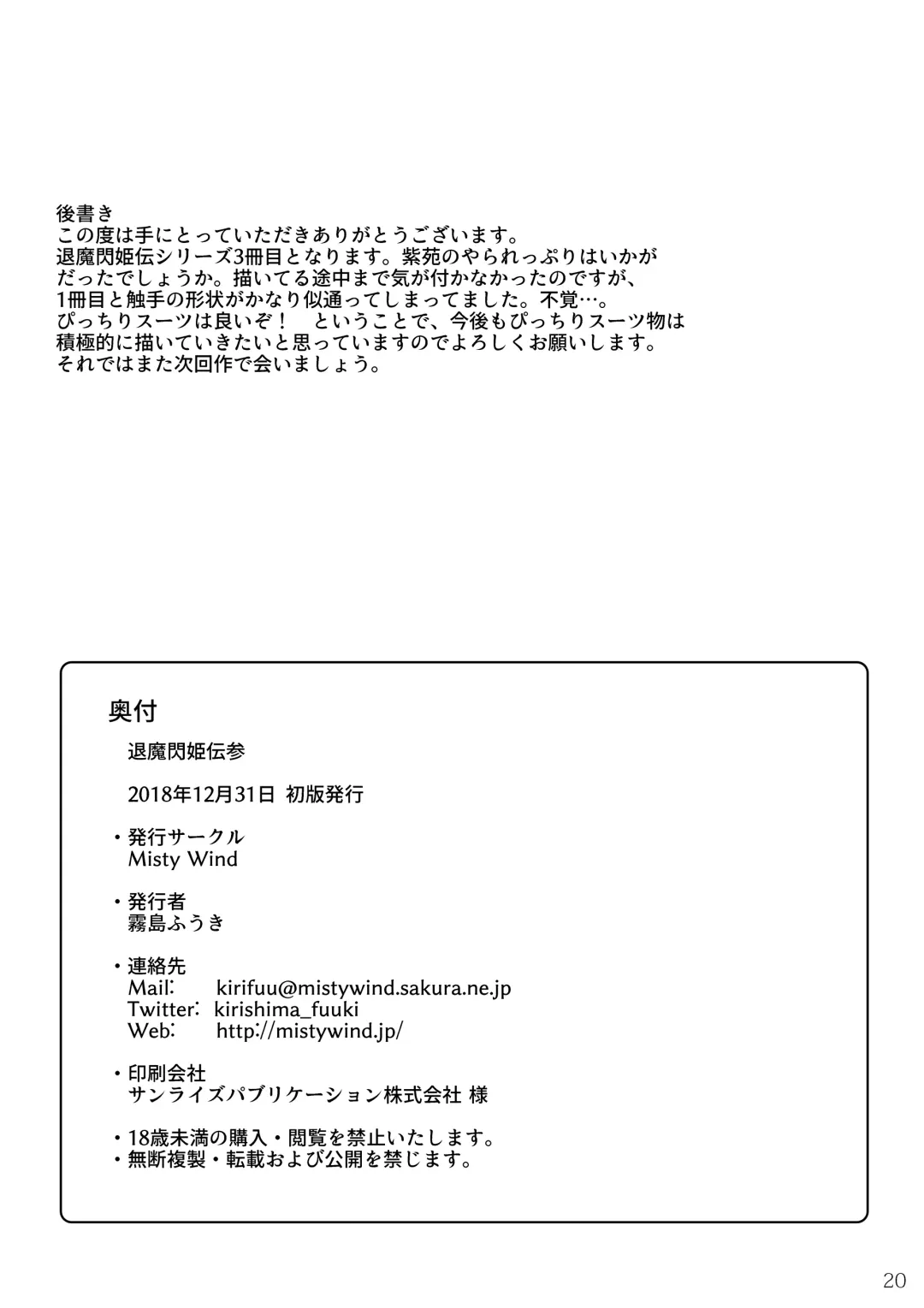 [Kirishima Fuuki] Taima Senkiden San Fhentai - Page 21