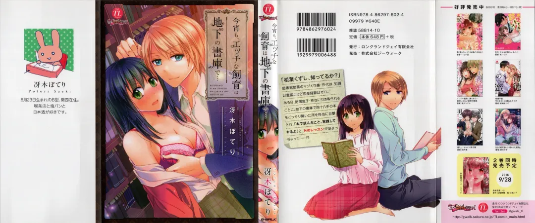 Read [Saeki Poteri] Koyoi mo, Ecchi na Shiiku wa Chika no Shoko de... - Fhentai.net