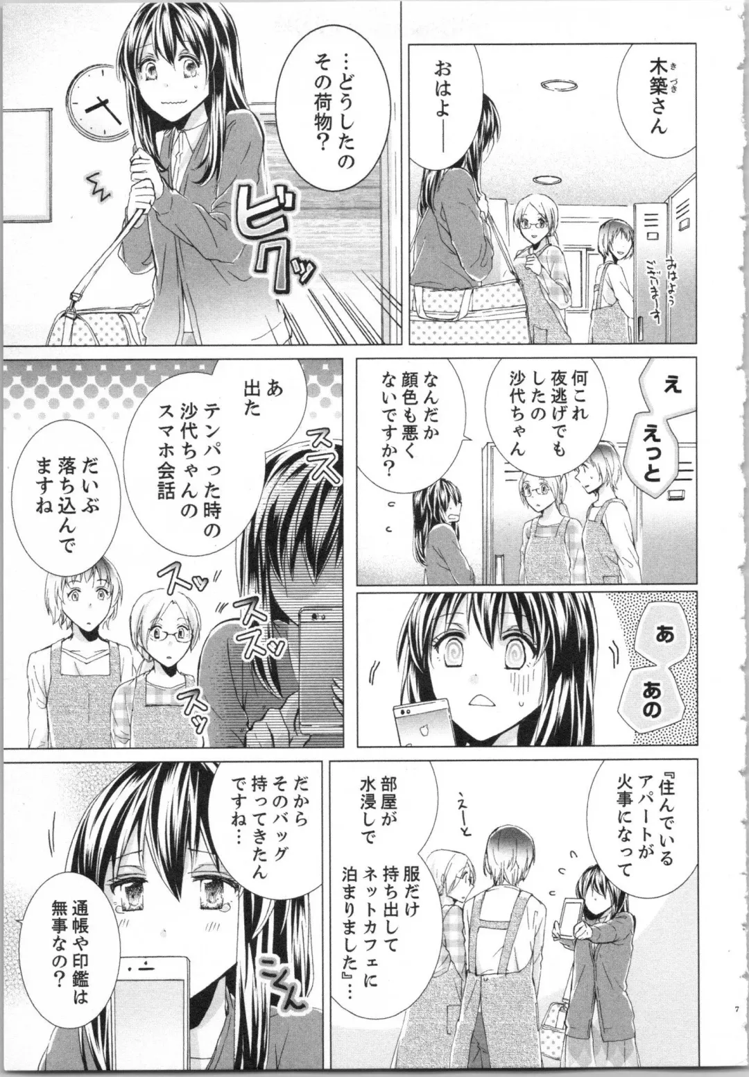 [Saeki Poteri] Koyoi mo, Ecchi na Shiiku wa Chika no Shoko de... Fhentai.net - Page 10