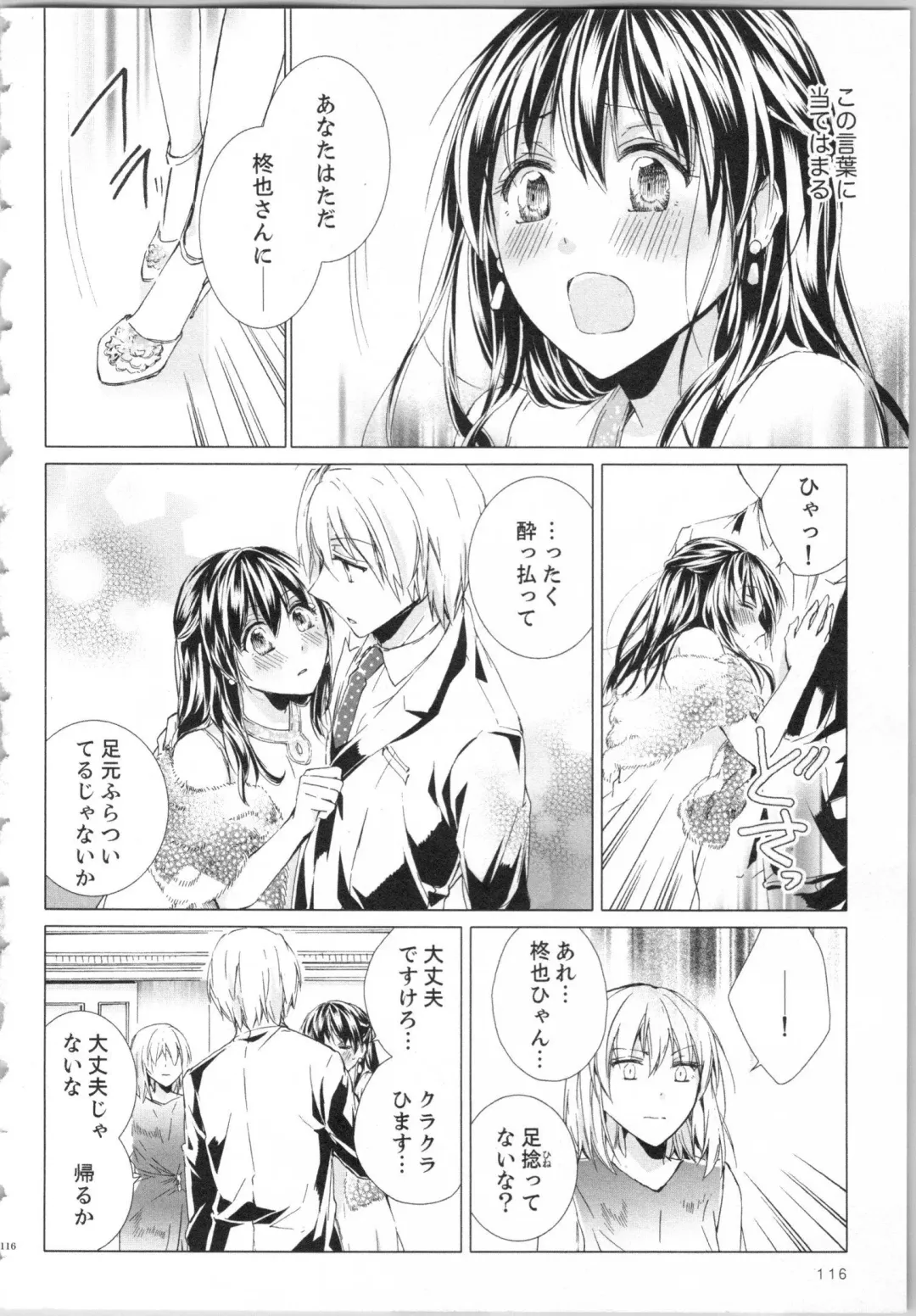 [Saeki Poteri] Koyoi mo, Ecchi na Shiiku wa Chika no Shoko de... Fhentai.net - Page 119