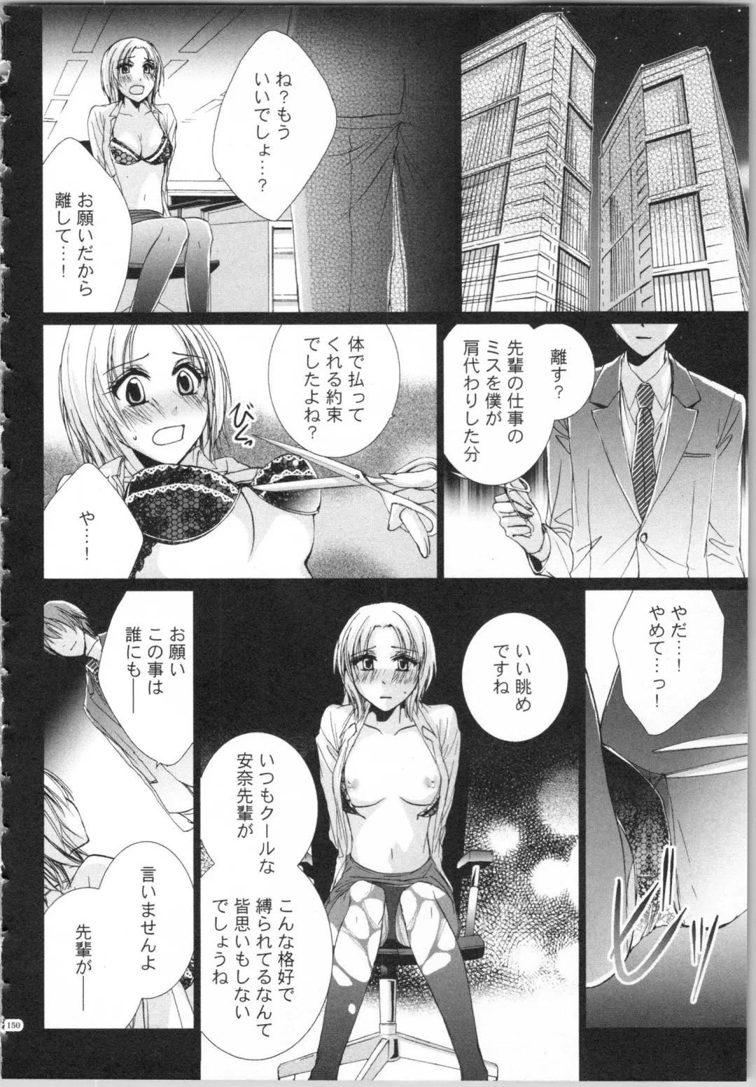 [Saeki Poteri] Koyoi mo, Ecchi na Shiiku wa Chika no Shoko de... Fhentai.net - Page 153