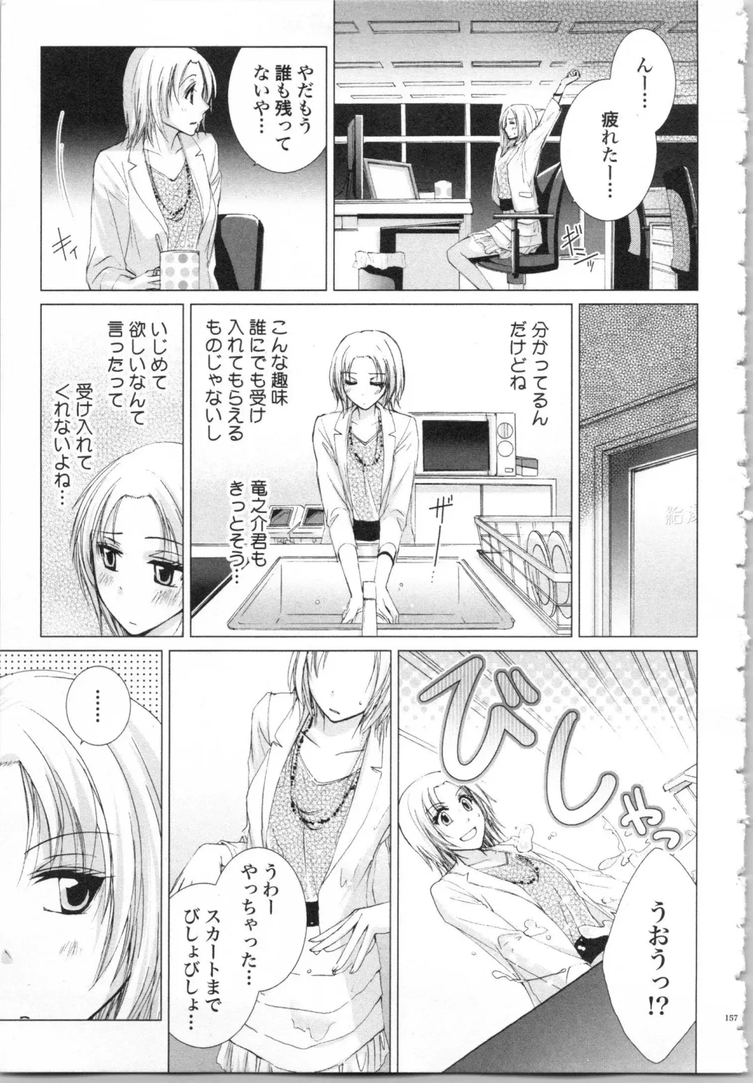 [Saeki Poteri] Koyoi mo, Ecchi na Shiiku wa Chika no Shoko de... Fhentai.net - Page 160