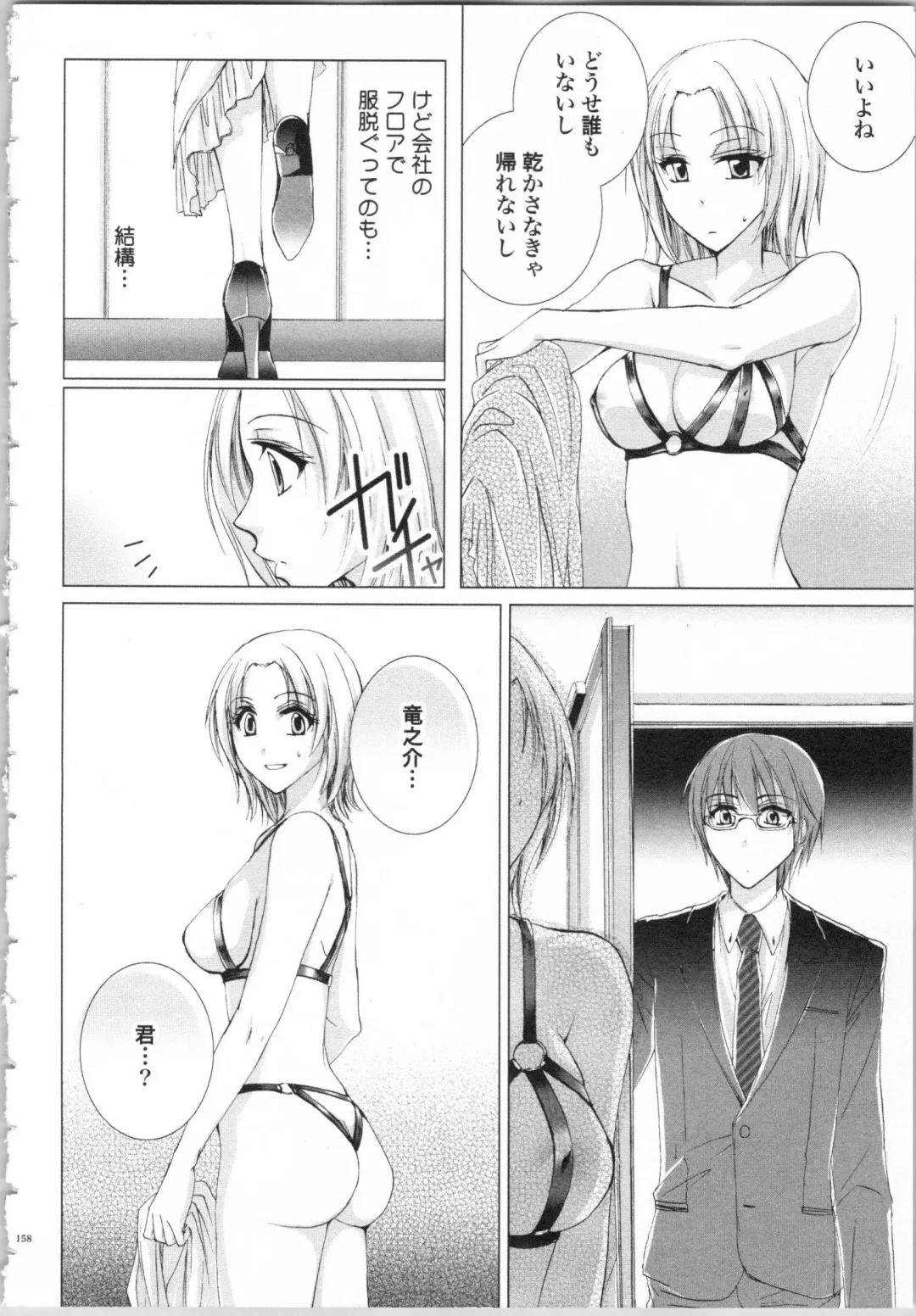 [Saeki Poteri] Koyoi mo, Ecchi na Shiiku wa Chika no Shoko de... Fhentai.net - Page 161