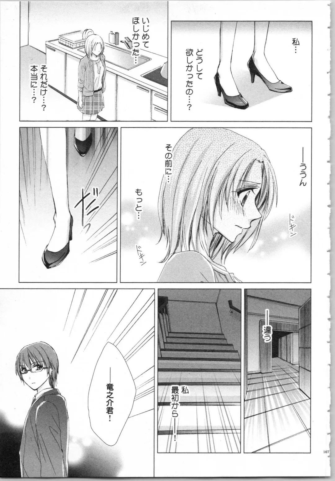 [Saeki Poteri] Koyoi mo, Ecchi na Shiiku wa Chika no Shoko de... Fhentai.net - Page 170