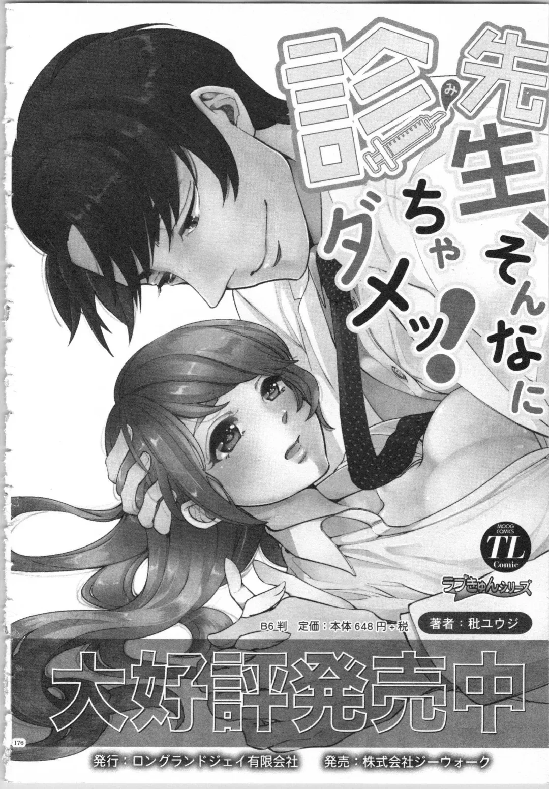 [Saeki Poteri] Koyoi mo, Ecchi na Shiiku wa Chika no Shoko de... Fhentai.net - Page 179