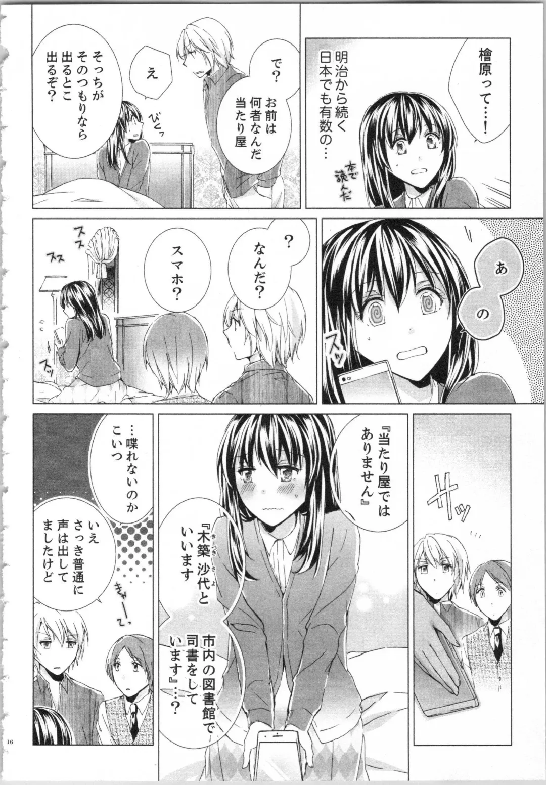 [Saeki Poteri] Koyoi mo, Ecchi na Shiiku wa Chika no Shoko de... Fhentai.net - Page 19