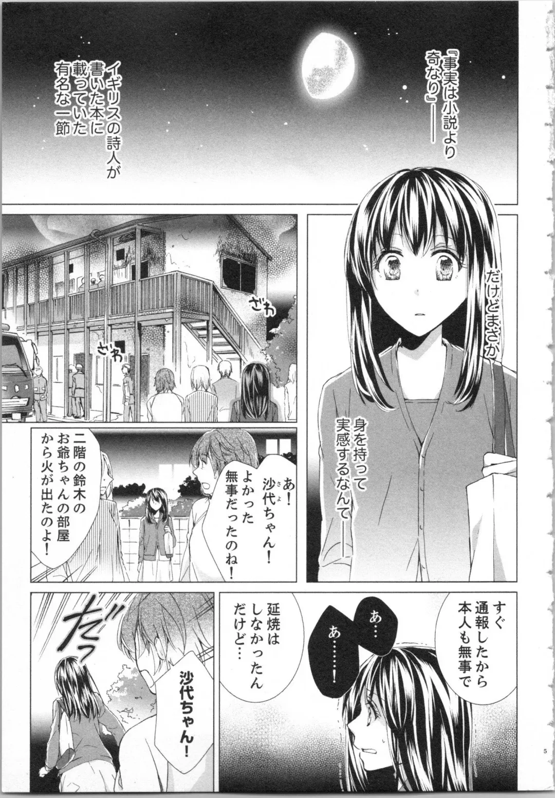 [Saeki Poteri] Koyoi mo, Ecchi na Shiiku wa Chika no Shoko de... Fhentai.net - Page 8