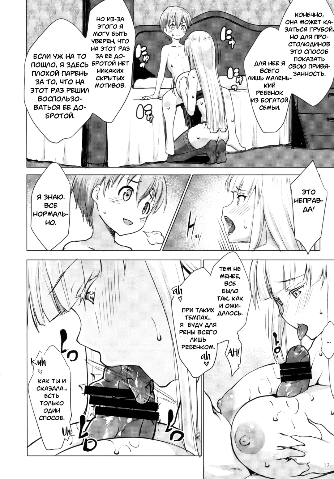 [Nanakagi Satoshi] Gal Shota Cinderella I-VII Russian] Fhentai.net - Page 38