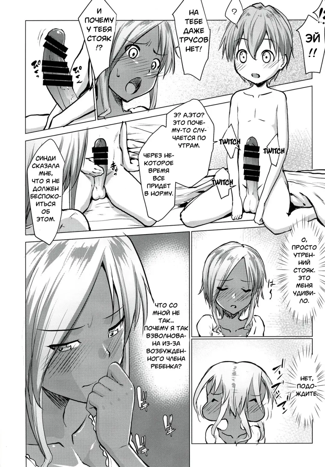 [Nanakagi Satoshi] Gal Shota Cinderella I-VII Russian] Fhentai.net - Page 64