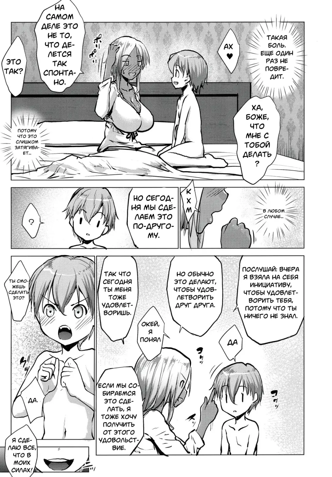 [Nanakagi Satoshi] Gal Shota Cinderella I-VII Russian] Fhentai.net - Page 67