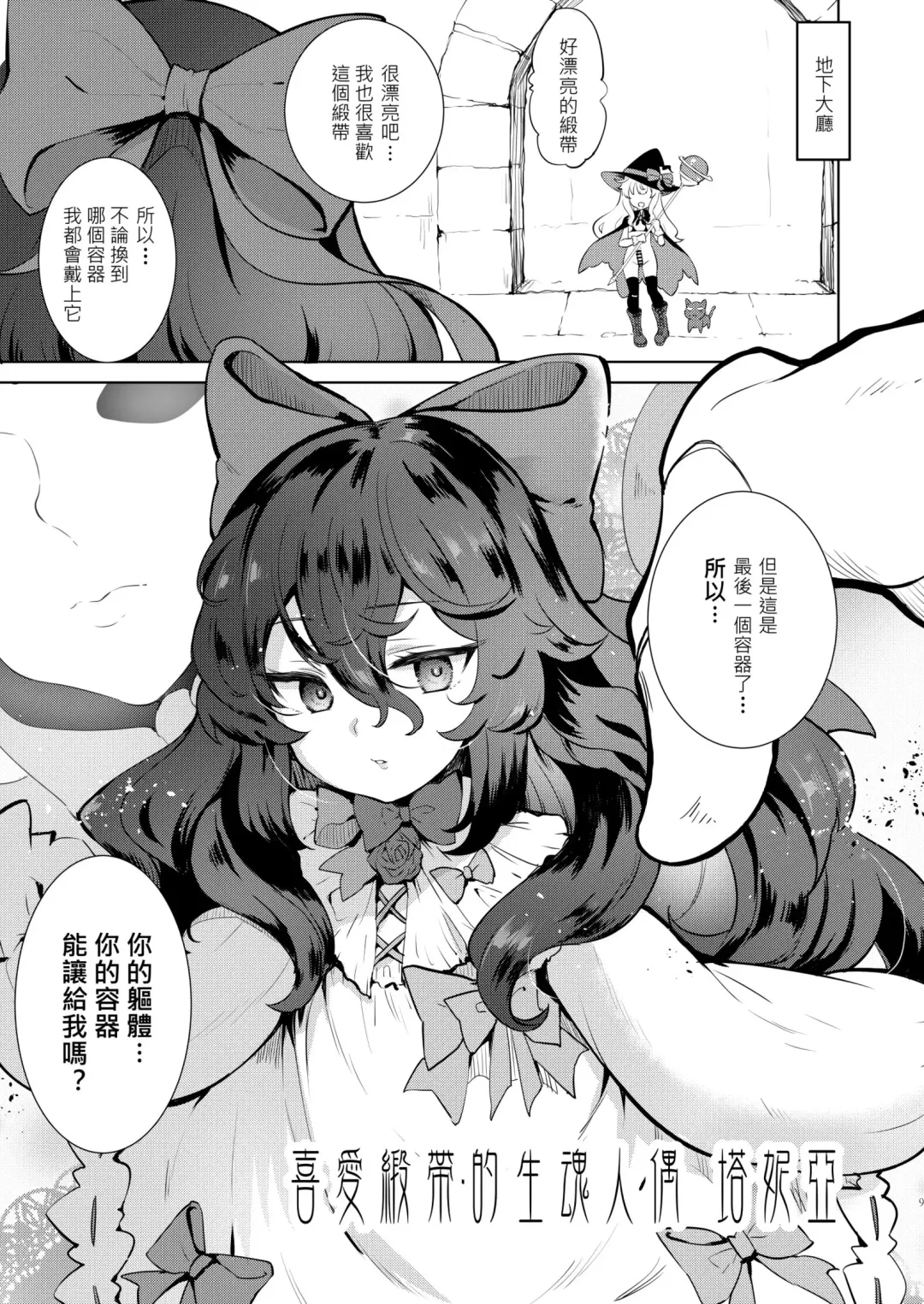 [Panbai] Sokuochi Witch Nobeta Fhentai - Page 8
