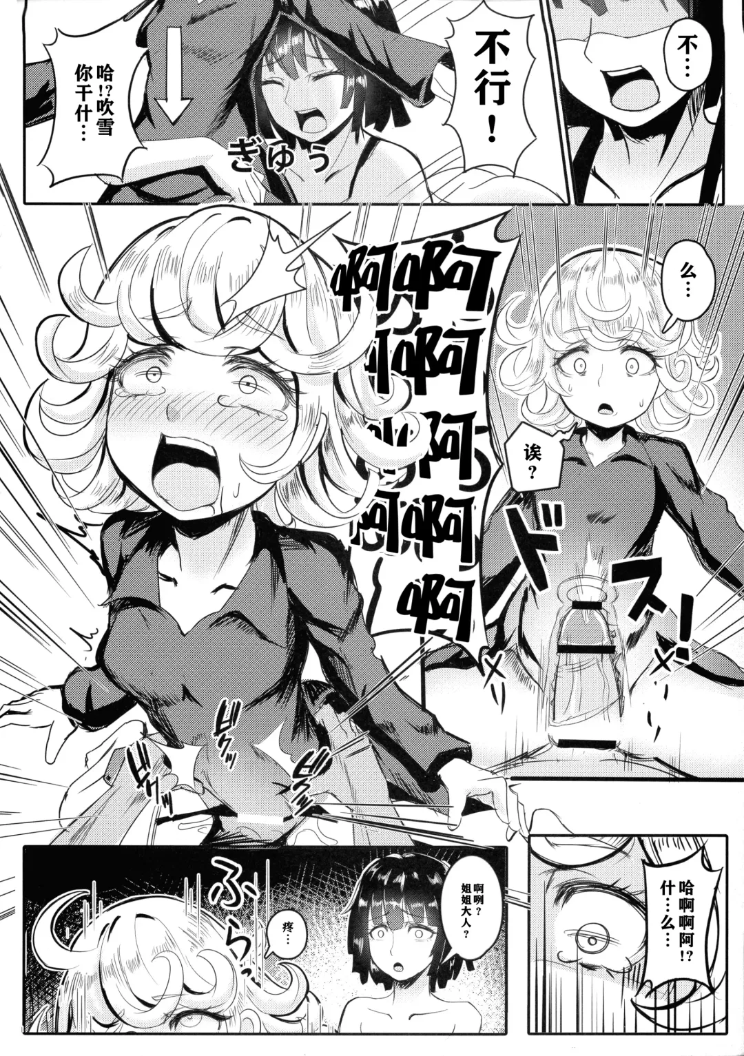 [Qblade] ONE PORNCH MAN Tatsumaki Shimai Fhentai - Page 10