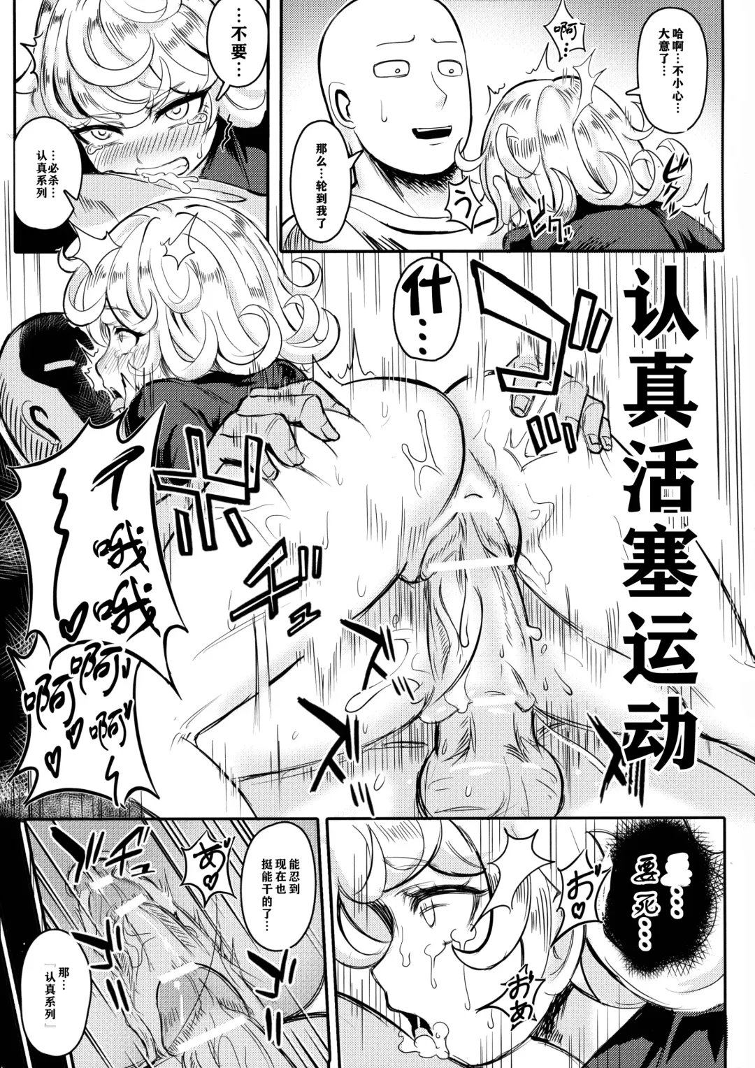 [Qblade] ONE PORNCH MAN Tatsumaki Shimai Fhentai - Page 11