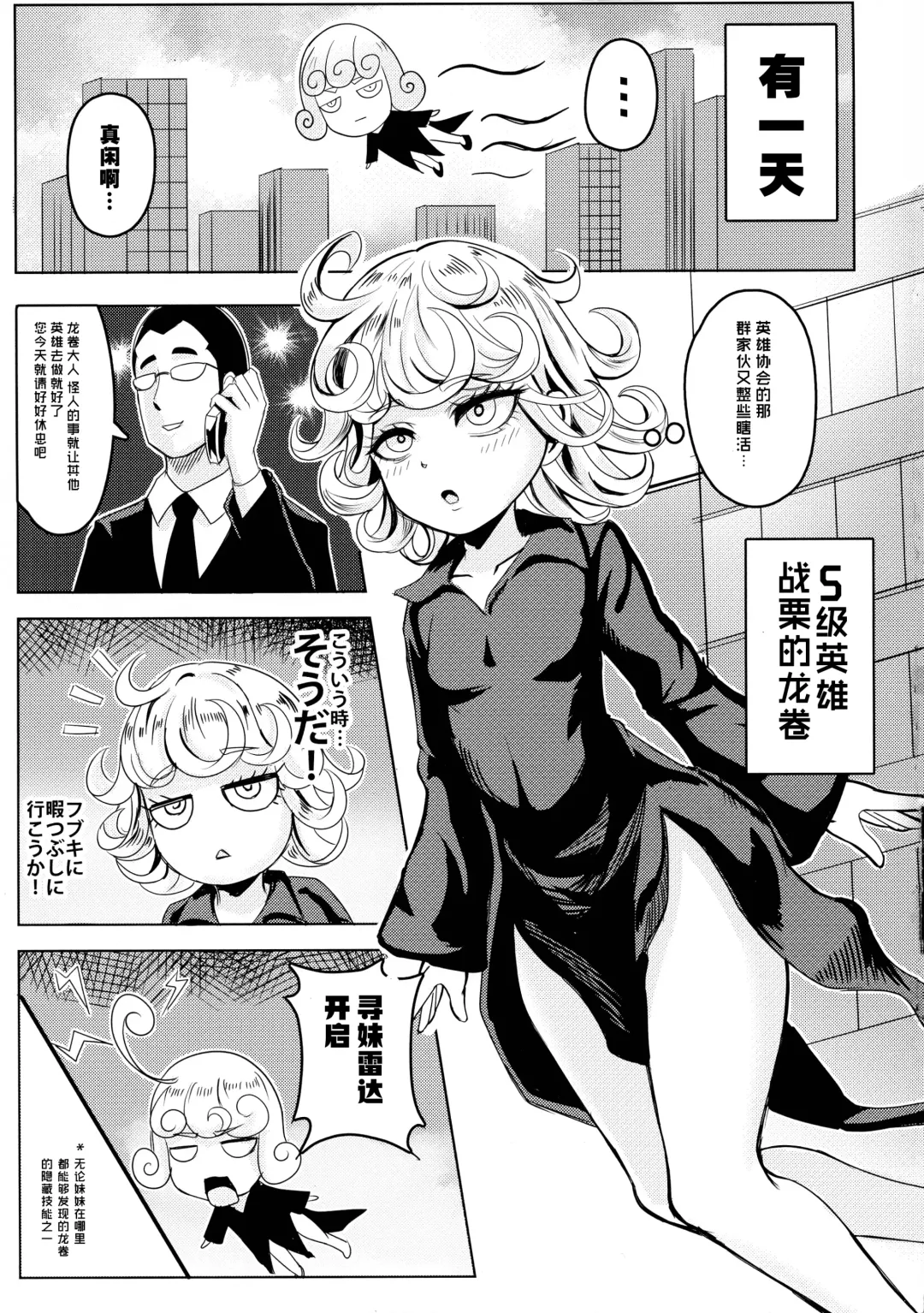 [Qblade] ONE PORNCH MAN Tatsumaki Shimai Fhentai - Page 5