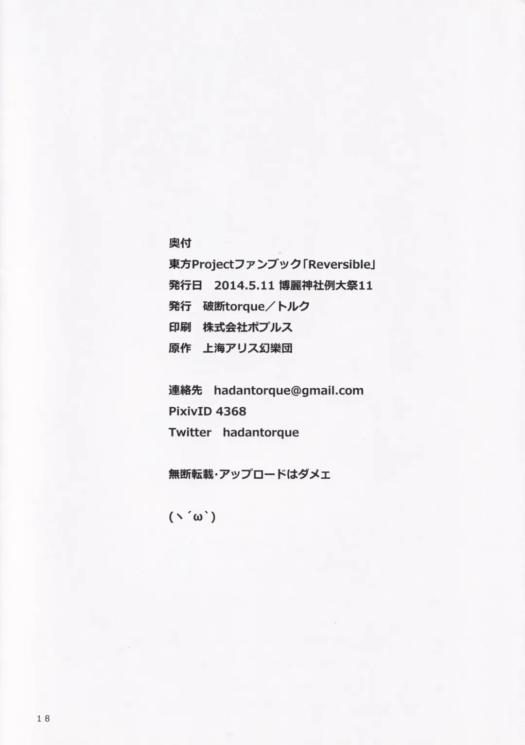 [Torque] Reversible Fhentai - Page 17