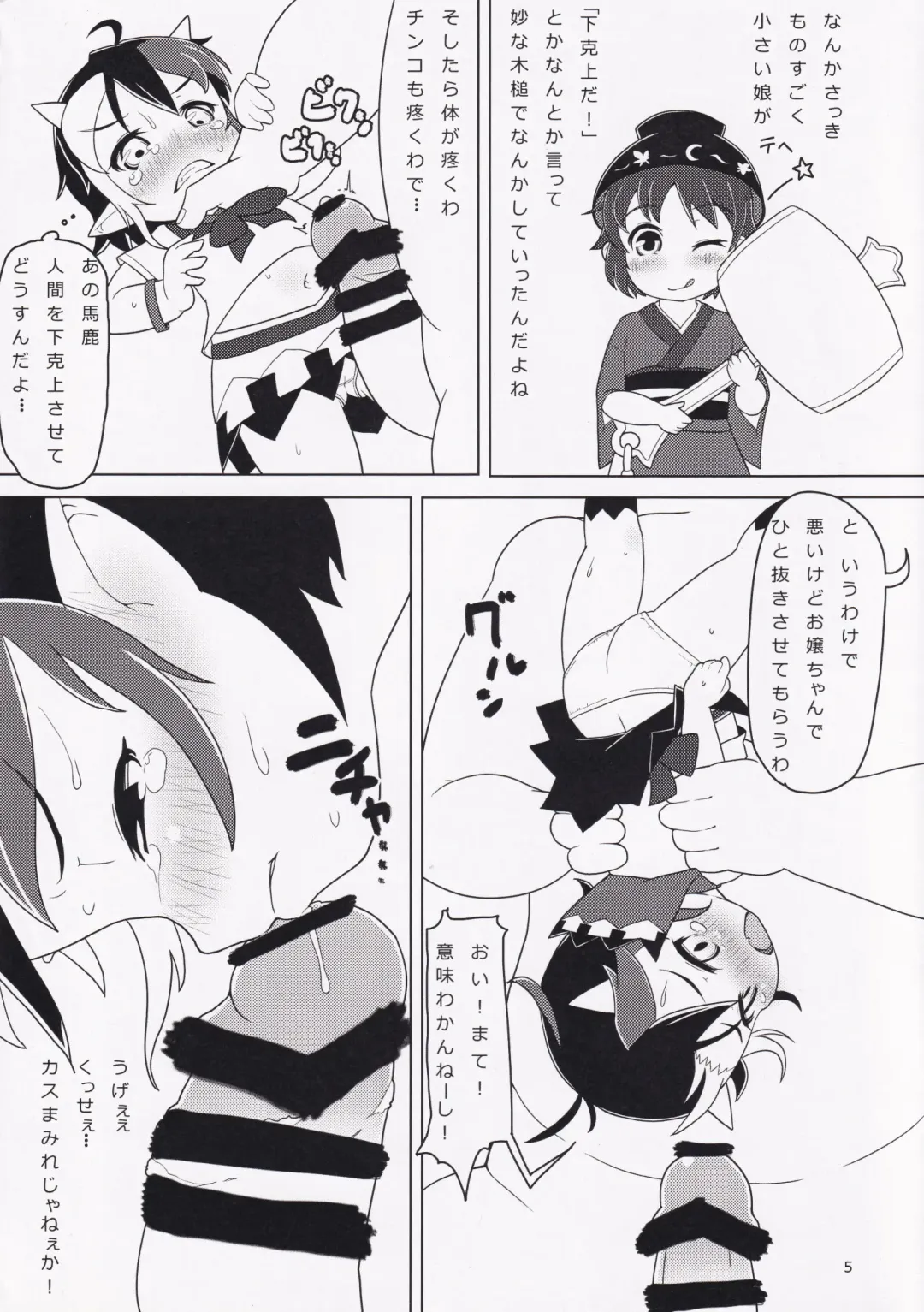 [Torque] Reversible Fhentai - Page 4